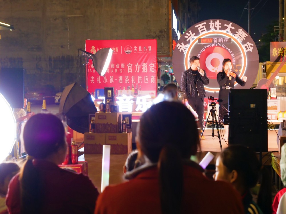 永兴国际百姓大舞台热力启幕 尖礼小镇酒茶礼添彩城市烟火